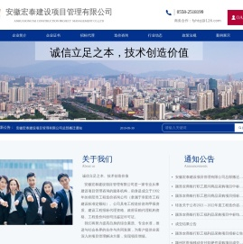 安徽宏泰建设项目管理有限公司