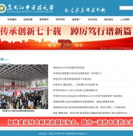 黑龙江中医药大学