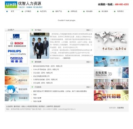 优智人力资源