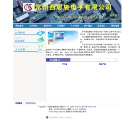常州西恩施电子有限公司