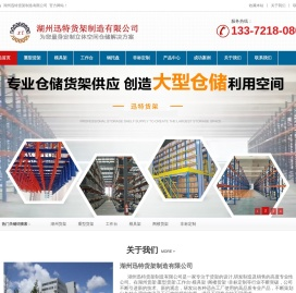 湖州货架_钢托盘厂家_非标定制-湖州迅特货架制造有限公司