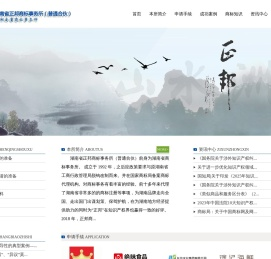 湖南省正邦商标事务所( Technical support:  )