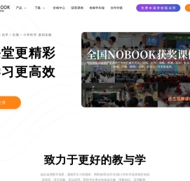 NOBOOK_模拟实验_仿真实验_虚拟仿真实验-NOBOOK虚拟实验室