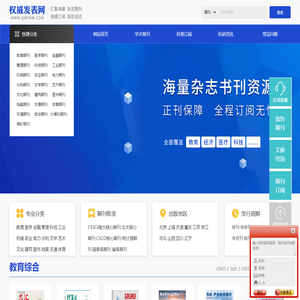 期刊订阅_期刊投稿_学术期刊库-权威发表网