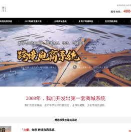 知变 - 十七年专注商城系统开发，跨境电商系统、跨境WMS仓储系统、跨境收银系统、社区团购系统、多商家小程序、APP开发、分销商城系统！