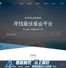 领肯[厦门]会展服务有限公司 ｜ EXPO LINKING ｜ 国际会展服务 ｜ 厦门会展 ｜ 展会