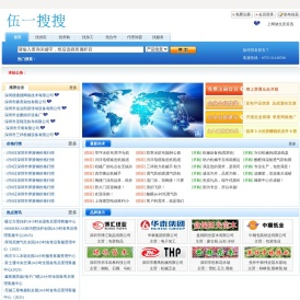 企业供求信息B2B平台，免费信息发布平台-伍一搜搜