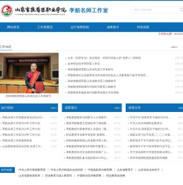 李舫名师工作室