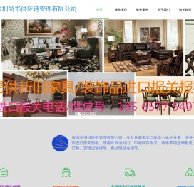 深圳进口报关|东南亚双清到门|中港物流-深圳尚书供应链管理有限公司