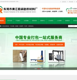 东莞拉伸膜|东莞缠绕膜|东莞封箱胶带|东莞打包带|东莞包装材料厂-东莞市黄江启润包装材料厂