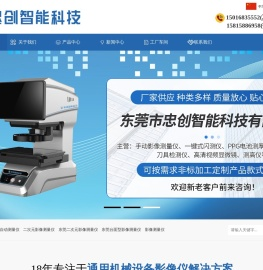 经济型自动测量仪_二次元影像测量仪_东莞台面型影像测量仪-东莞市忠创智能科技有限公司