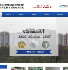 杭州必拓不锈钢制品有限公司  首页