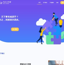 为之工作室-一个致力于人才长期竞争力培养的互联网工作室