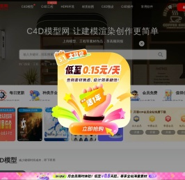 C4D模型网-免费CINEMA 4D模型3d素材网站,提供C4D建模3D模型,c4d建模渲染工程,材质预设等3d资源下载