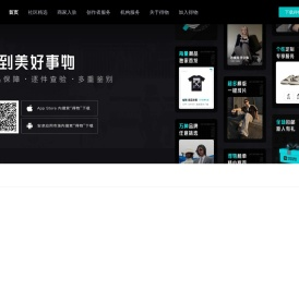 得物App-新一代潮流网购社区