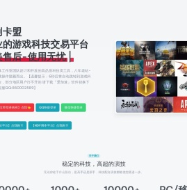 卡盟-亿创卡盟-专业游戏科技平台-绝地求生科技，永杰无间科技，无畏契约科技，和平精英科技，英雄联盟科技，CF科技，穿越火线科技，高效科技平台