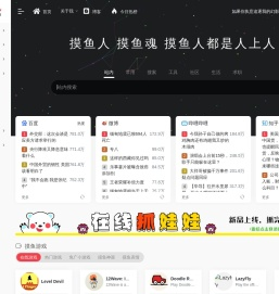 摸鱼导航-摸鱼人的专属导航 （ 原：摸鱼.干不死）