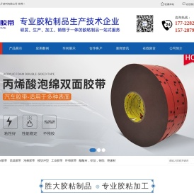 3M双面胶-日东双面胶-深圳市胜大电子材料有限公司