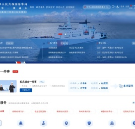 海事一网通办