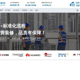 深圳办公室装修-办公室装修公司,写字楼装修设计-轻松易筑