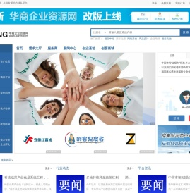 华商企业资源网，企业问题解决方案提供_一站式企业服务平台