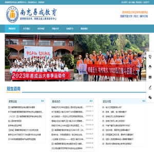 南充易成教育