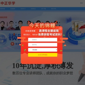 中正华学丨让学习更简单