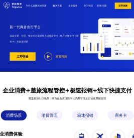 企业商务出行和管理平台