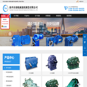  泰兴市泰航减速机制造有限公司