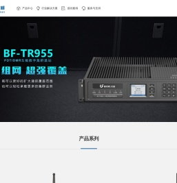 福建北峰通信科技股份有限公司-专注对讲机,DMR/PDT对讲机,公网对讲机,模拟对讲机,数字集群通信产品及解决方案.