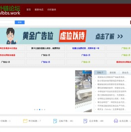 免费外链论坛 - 可以免费发布外链的社区论坛，友链交换，站长交流论坛