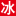 今日娱乐头条_娱乐八卦新闻_近期最新娱乐新闻 - 冰棍儿网