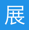 相关推荐