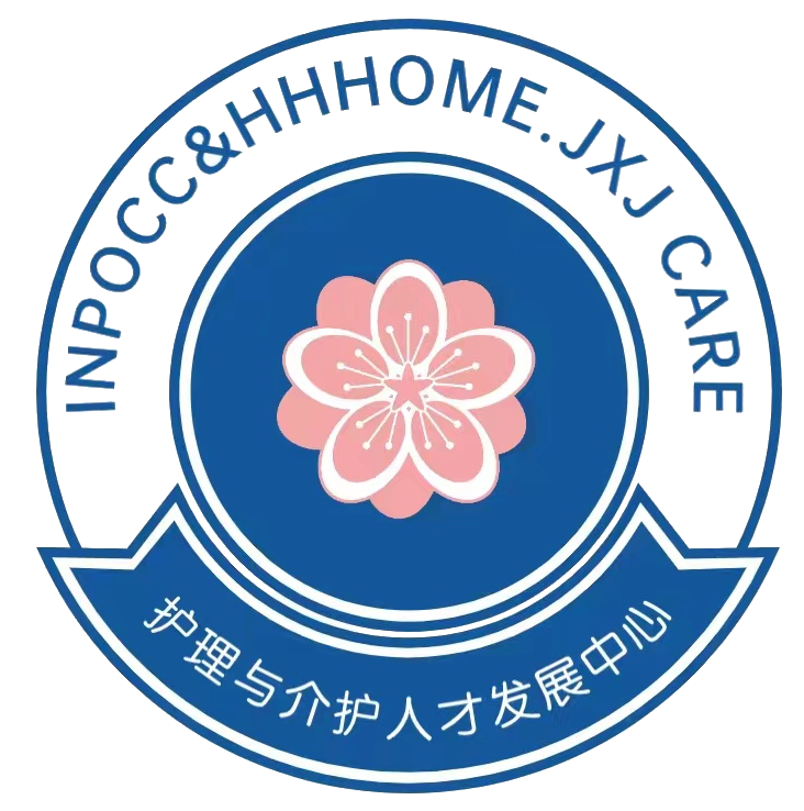 INPOCC国际护理与介护人才联合发展中心