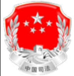 海南省司法厅
