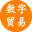 数字贸易 - 让您的每一笔消费都有价值回馈