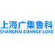 施工污水处理_生活污水处理一体化设备制造商_广集鲁科