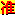 〓1趣足球N士W〓足球盘口 免M推介 足球N士网 饶煌平 免M足球N士 足球N士 足球推介 澳门足球咨询 足球推荐 足球咨询