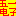 相关推荐
