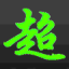 521PHP博客|我爱你PHP技术分享