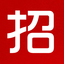 东至人才网_东至招聘网_东至集贤人才网,566hr.com 东至人网络招聘服务平台!