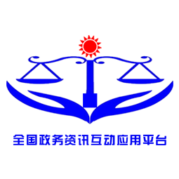 安保法治网 - 全国政务信息一体化应用平台