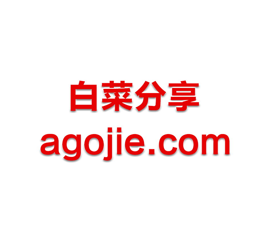 爱购街-全网最全最实惠的优惠券信息！