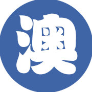 澳洲值得买-推荐澳洲值得购买的商品，分享澳洲打折信息！
