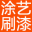 广州老房翻新，天花吊顶墙面刷漆水电安装等一切室内装修 - 广州旧房翻新
