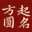 名字测试打分-起名姓名打分-免费测名字打分