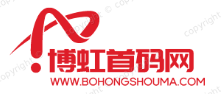 博虹首码网 - 博虹首码