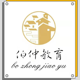 伯仲教育/成人学历报考中心