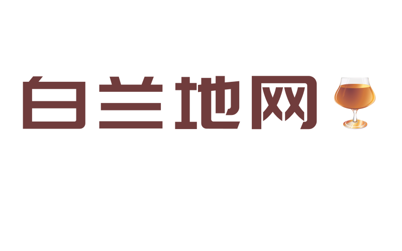 白兰地网-专业白兰地门户资讯网站