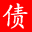 成都收账公司|专业合法清账|追债|要债|四川成信达收账公司